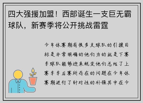 四大强援加盟！西部诞生一支巨无霸球队，新赛季将公开挑战雷霆
